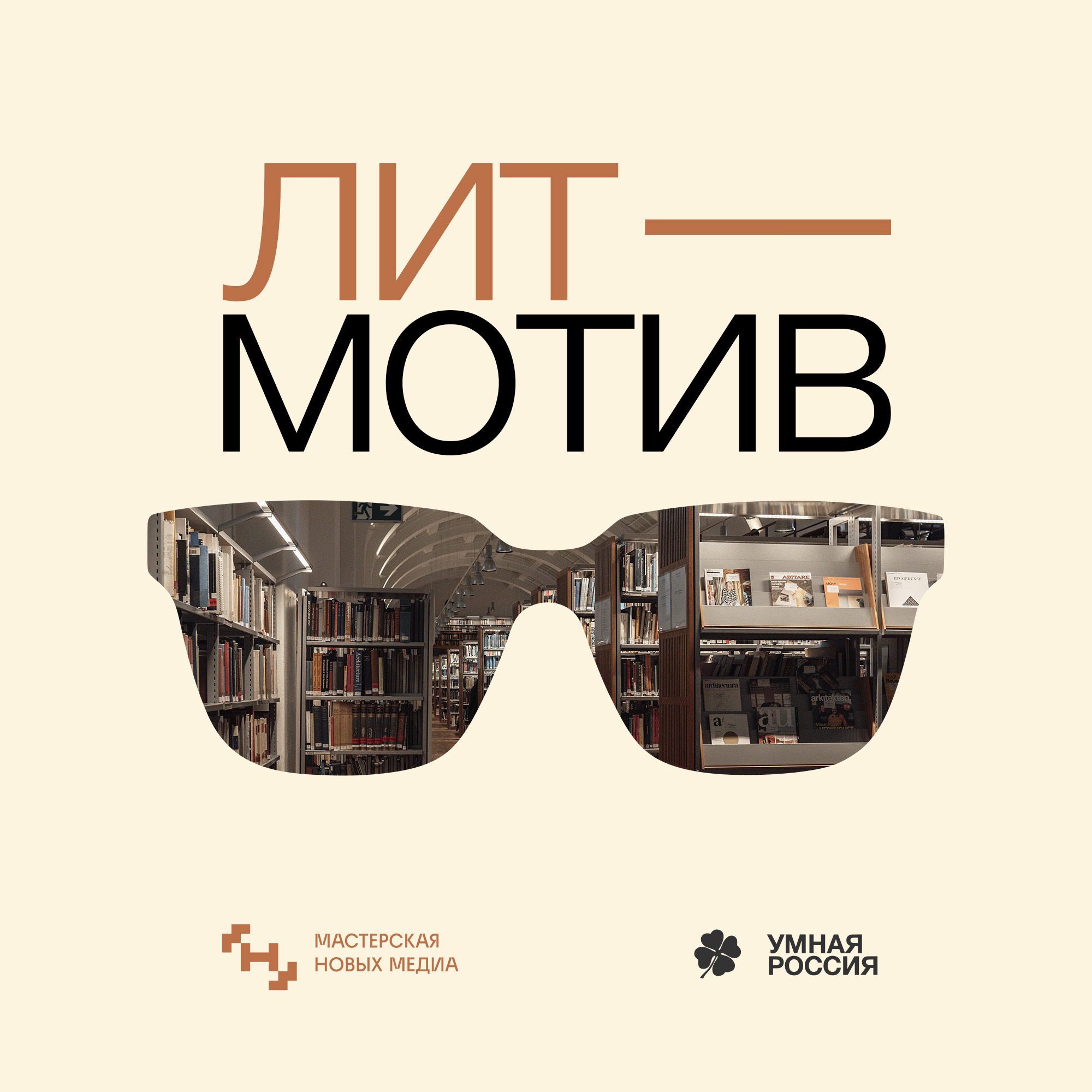 litmotiv2023